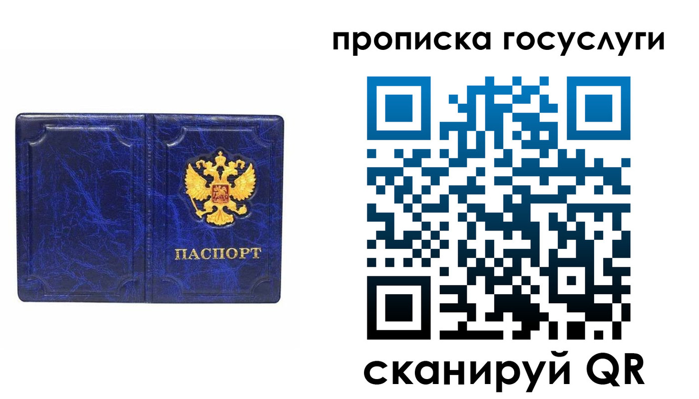 прописка регистрация в Салехарде